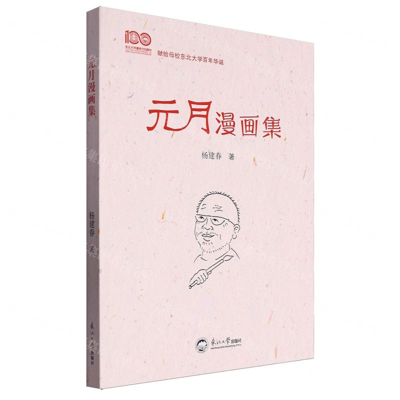 [N]元月漫画集-9787551733397高清大图