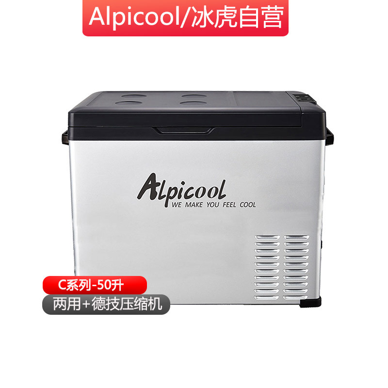 C50-车家两用冰虎50L压缩机制冷车载冰箱12v24v220V冷冻冷藏车家两用宿舍胰岛素母乳汽车货车小型冰箱柜