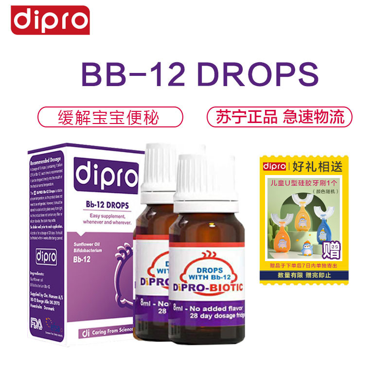 [双瓶保护] dipro迪辅乐bb-12益生菌 肠胃舒适 bb-12滴剂8ml*2瓶/组