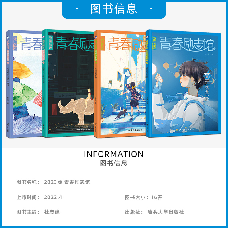 [醉染正版]2023新版天星教育疯狂阅读青春励志馆4不讨好不迁就不勉强青春励志校园小说激扬青春放飞梦想高清大图