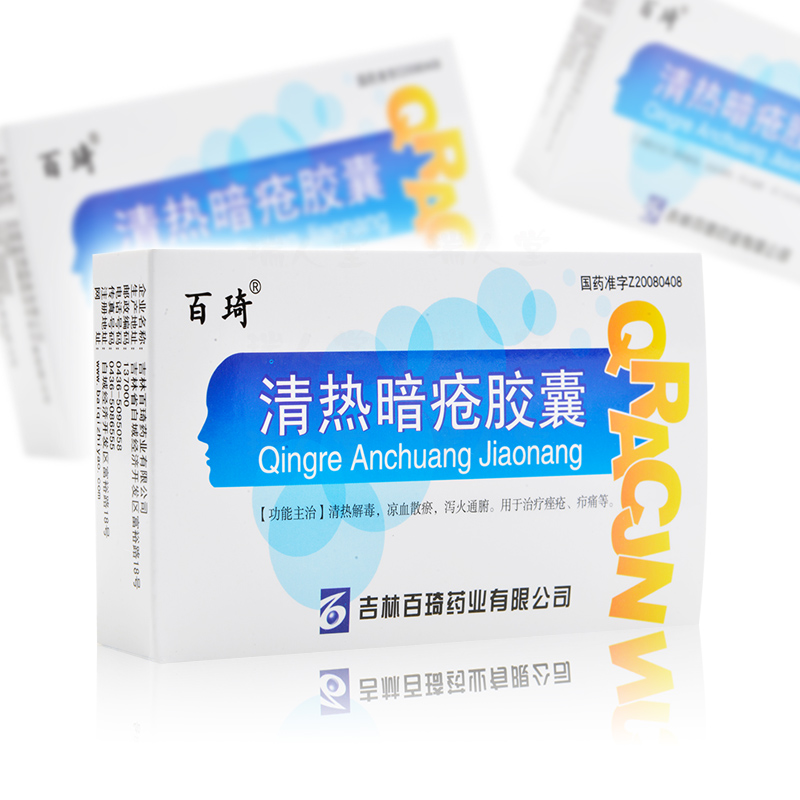 百琦 清热暗疮胶囊 0.