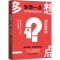 醉染图书多想一点 高手成事的底层逻辑9787517096467