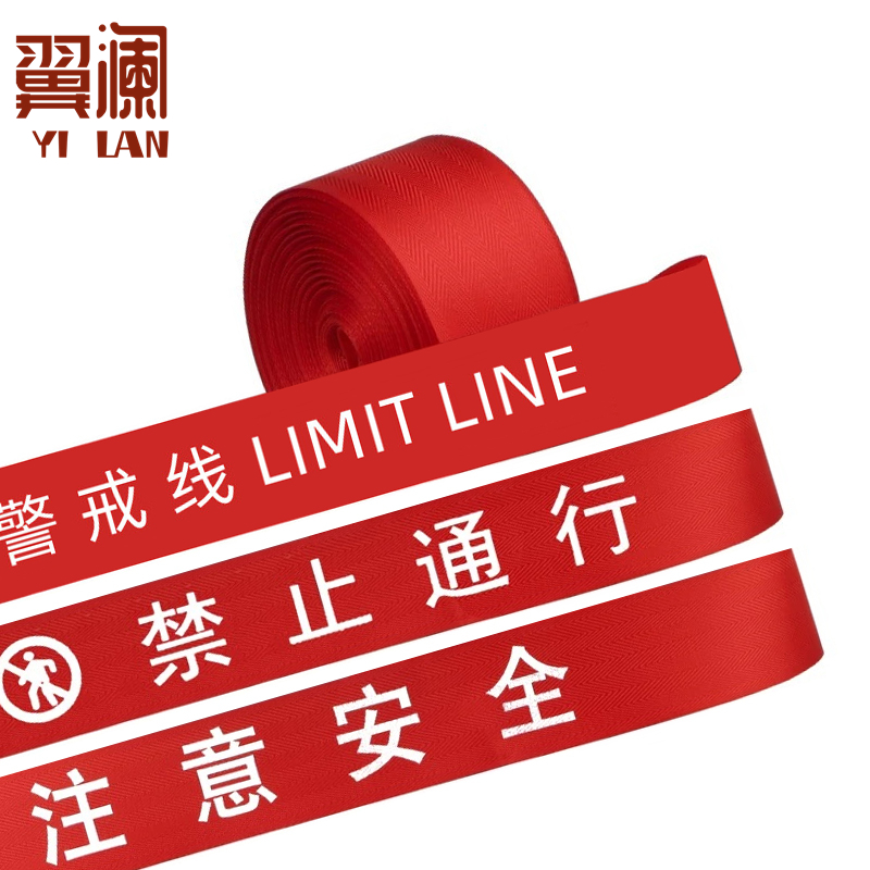 翼澜 警戒带 10m 个高清大图