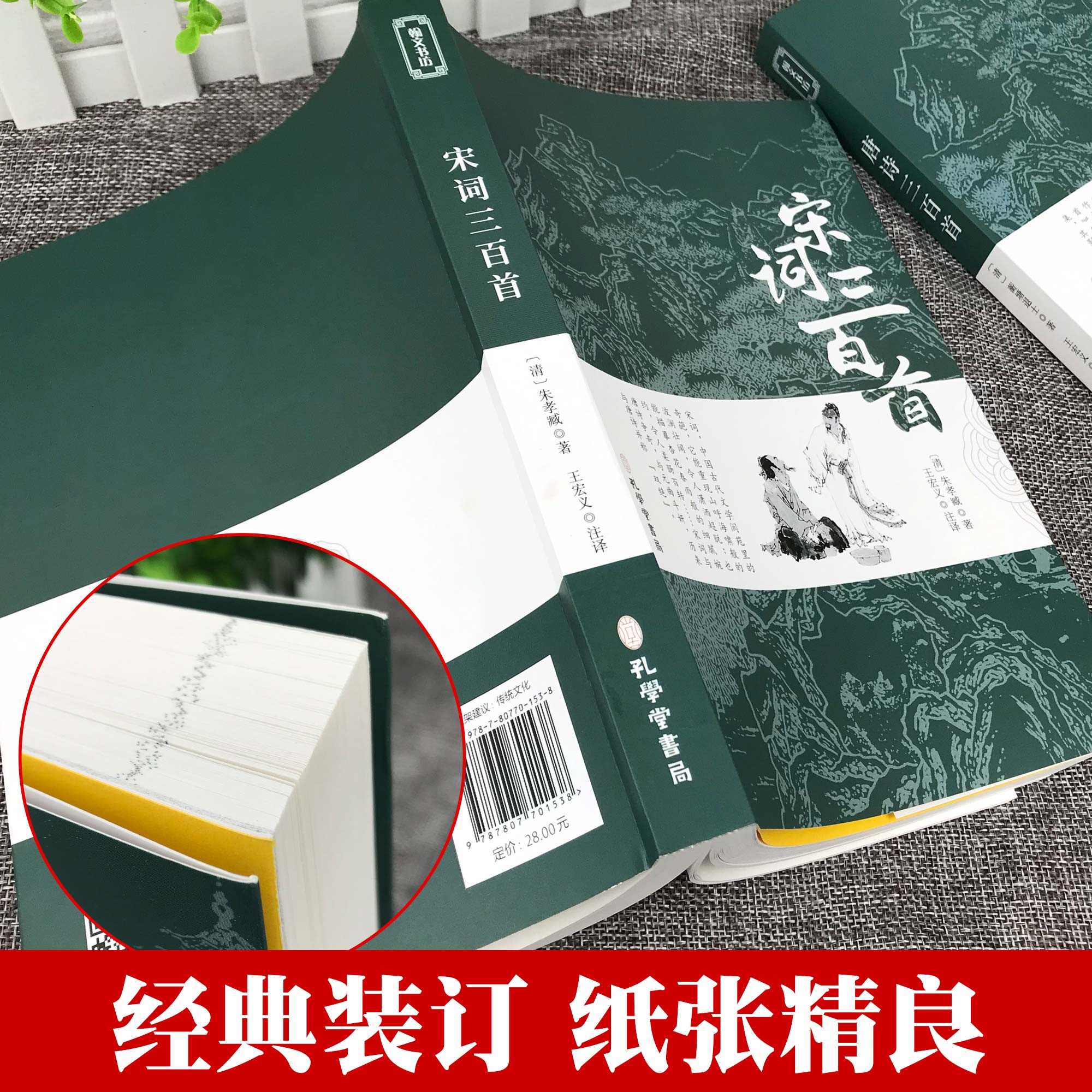 [正版]唐诗三百首宋词三百首全注全译全解全集中国古诗词大全集鉴赏赏析辞典诗经楚辞300首小学生初中生国学经典书籍古诗选高清大图