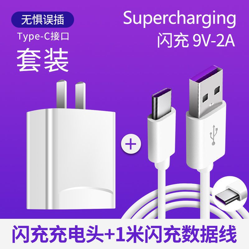 适用华为5a充电器快充type-c数据线mate2010|9v2a闪充头[18W] 加[2米2A安卓线]1条