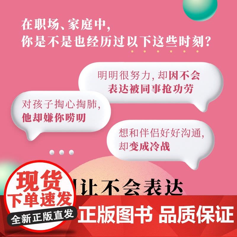 [正版]正向表达 刘霄云高情商沟通术表达方式人民邮电出版社图片