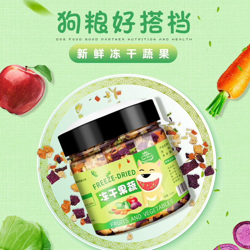 狗狗辅食拌饭狗粮伴侣冻干果蔬泰迪金毛比熊狗狗零食蔬菜干拌狗粮高清大图