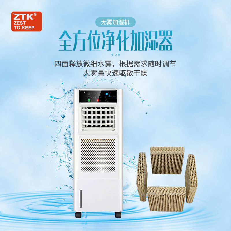 ztk家用静音无雾加湿器大容量客厅湿膜办公商用卧室落地工业增湿器