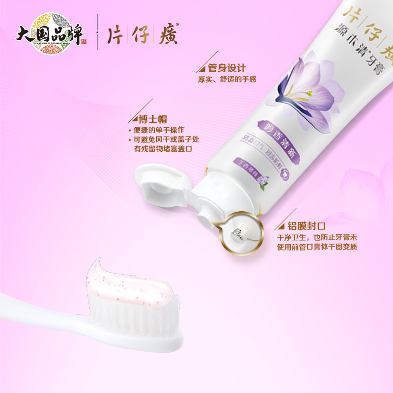 片仔癀源木清牙膏 丁香薄荷温和清火缓解异味防蛀清新口气100g*3支家庭实惠装便携装
