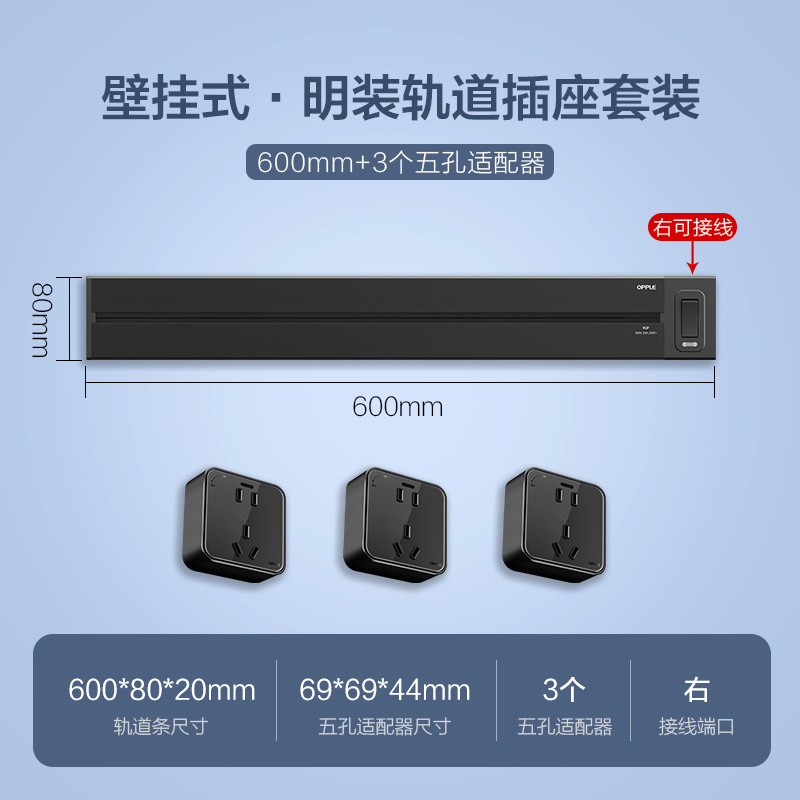欧普照明可移动轨道插座厨房客厅卧室无线不带线排插家用插排 【壁挂式】轨道插座套装-3五孔+600mm轨道-黑色