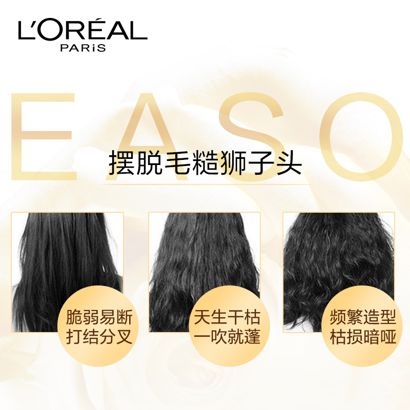 欧莱雅奇焕精油润养洗发露水奢卷持卷护发素洗发露100ml