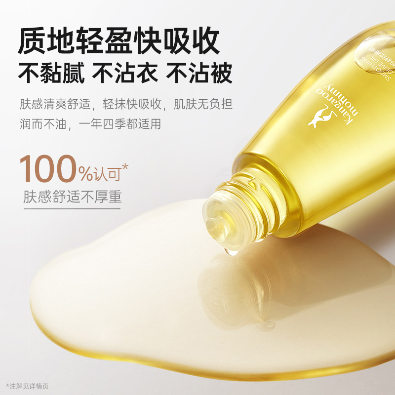 袋鼠妈妈妊娠油准孕妇专用 橄榄油精华妊辰油50ml 保湿舒缓干痒腹纹便捷装高清大图