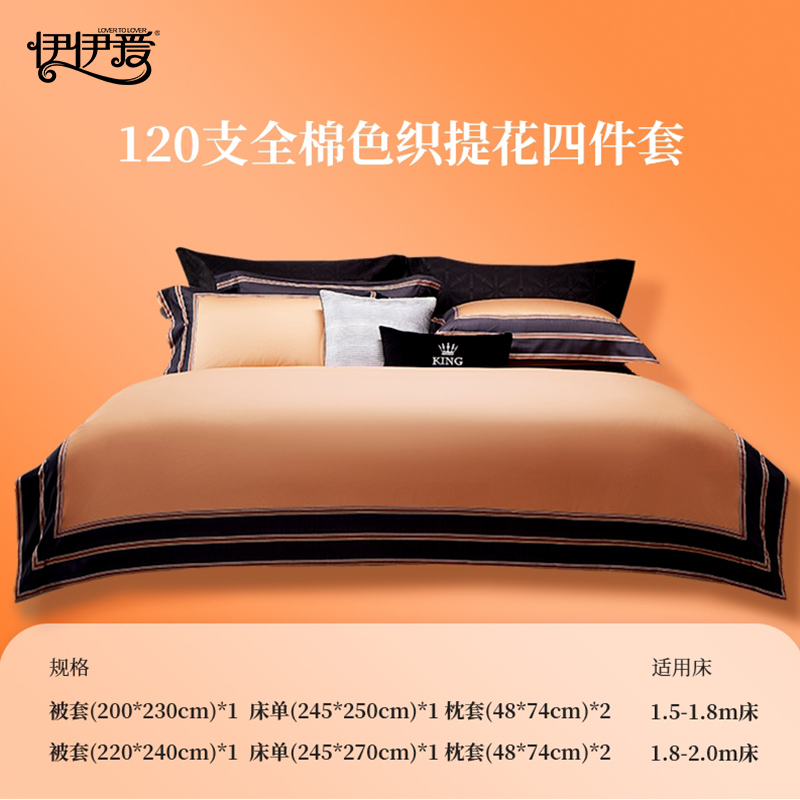 伊伊爱 120支全棉色织提花奔跑四件套高清大图