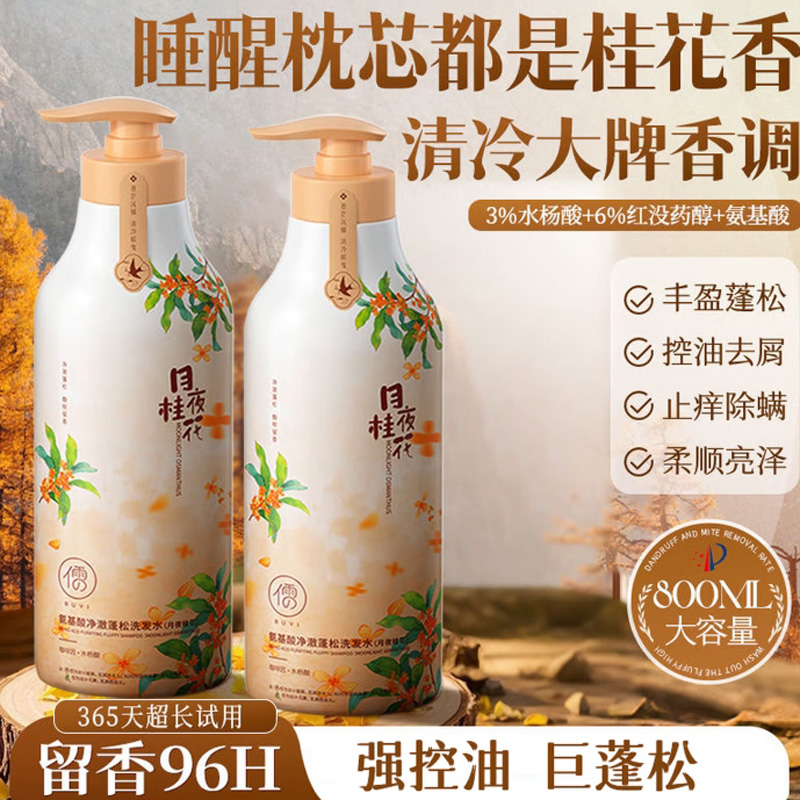 [八钢专用]小米 儒意 氨基酸净澈蓬松洗发水(月夜桂花)800ml高清大图