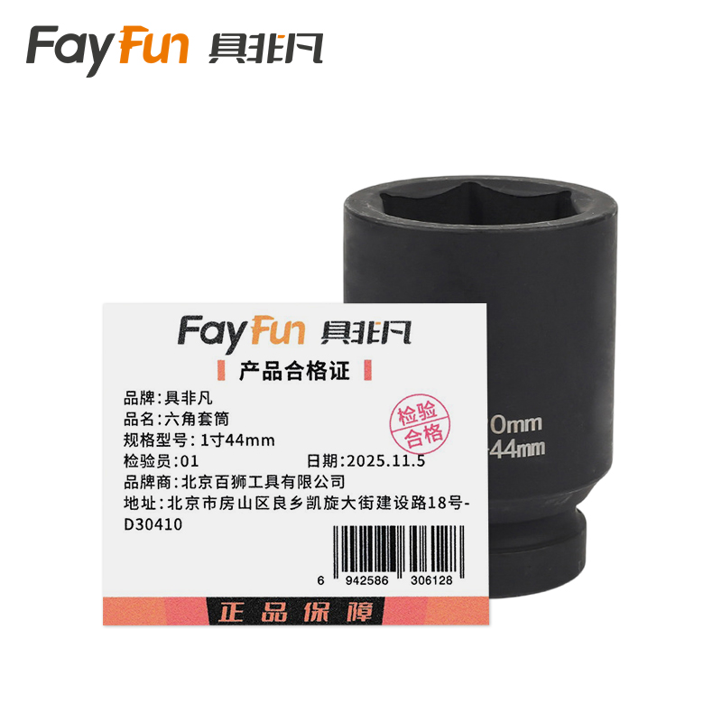 具非凡 六角套筒 1寸44mm个高清大图
