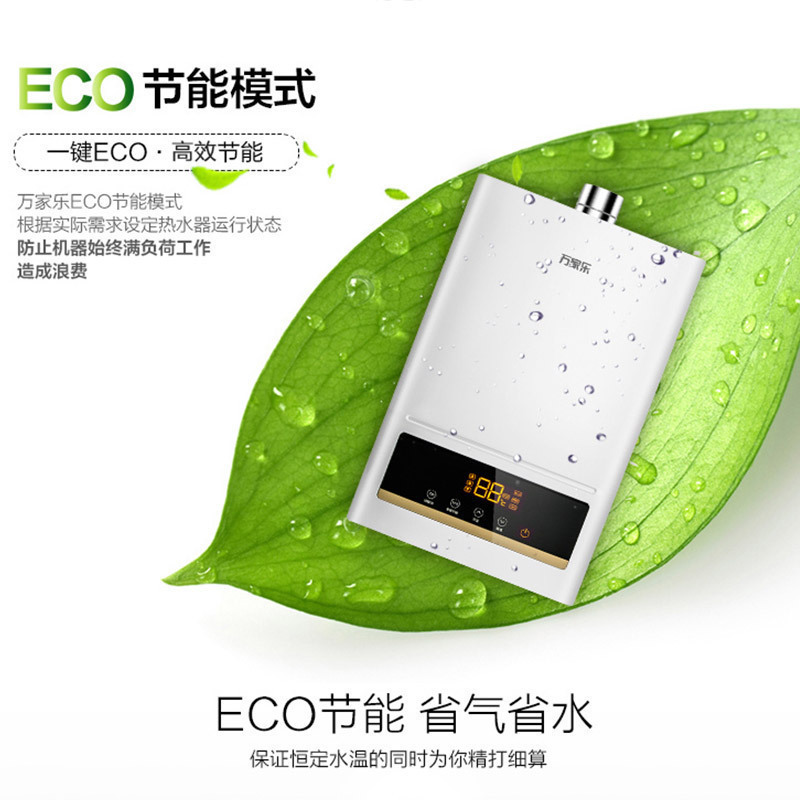 万家乐(Macro) 13升燃气热水器JSQ26-S33智能浴私人定制 ECO节能 (天然气)