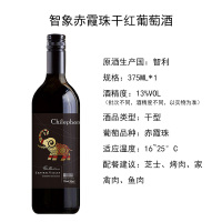 智利进口红酒 智象赤霞珠干红葡萄酒375ml 单支装