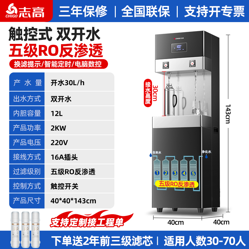 志高商用饮水机工厂车间直饮机冷热水开水器学校大型净水直饮水机 立式触控款[双开水]RO反渗透高清大图
