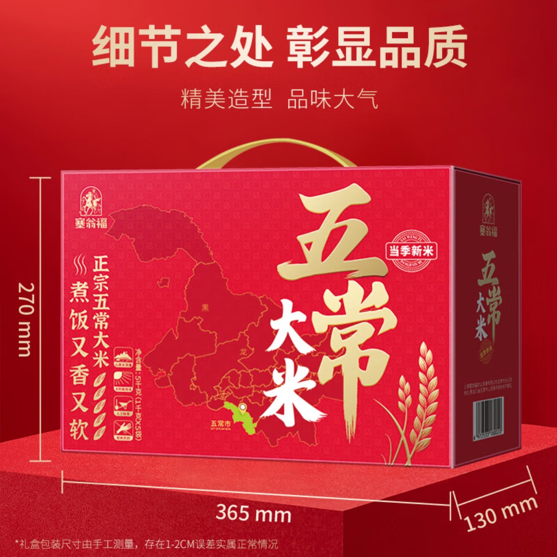 塞翁福 五常大米礼(5千克)高清大图