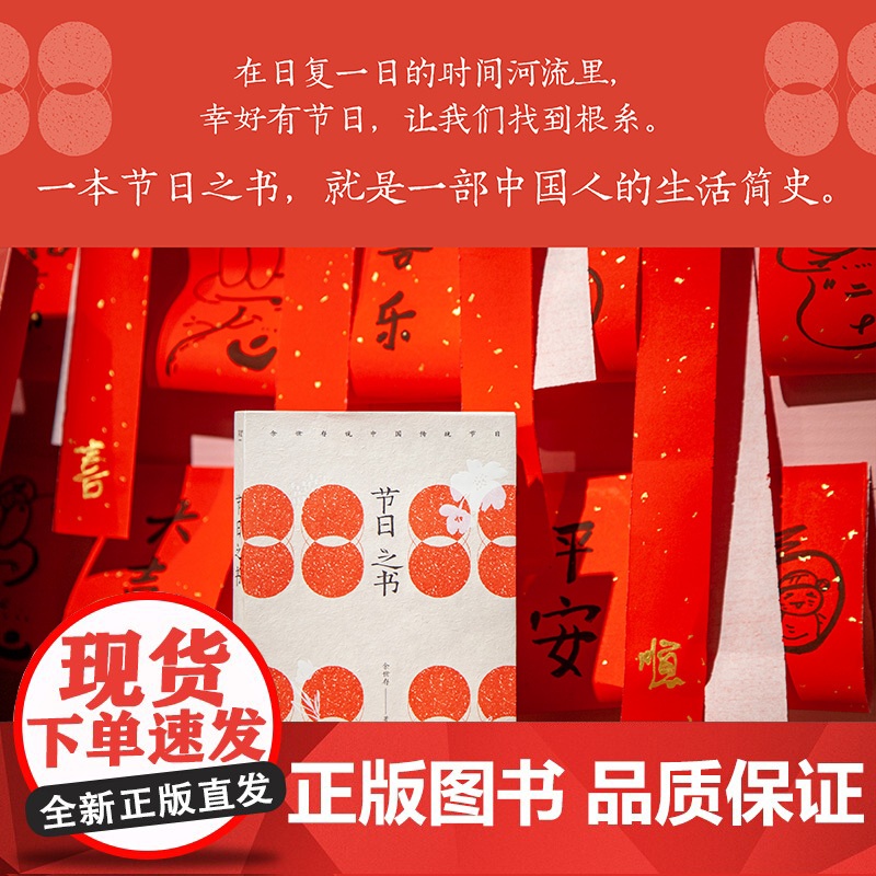 [刷边珍藏版]节日之书 知名学者余世存说中国传统节日 第十五届文津图书奖图书在15个传统节日里活出中国人的浪漫高清大图