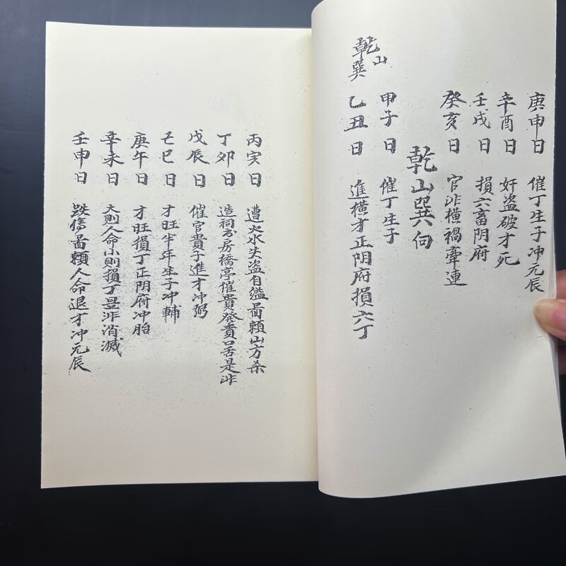 二十四山六十甲子吉凶断丁酉年秋月民间高清大图