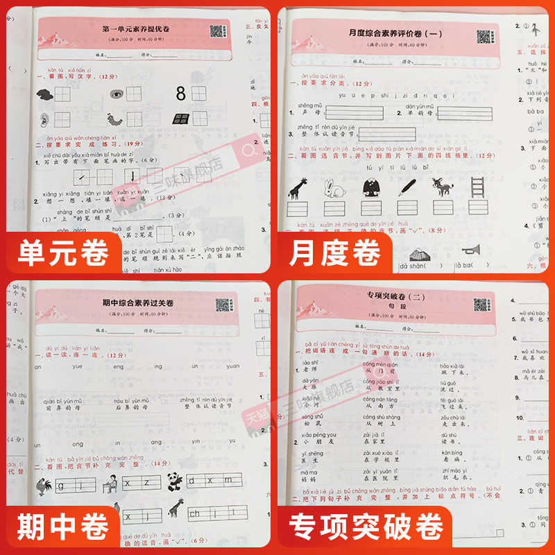 数学〔北师版〕 一年级上 [正版]2023秋通成学典拔尖大试卷小学特训上册苏教SJ江苏人教版译林版北师语文英语三四五六年高清大图