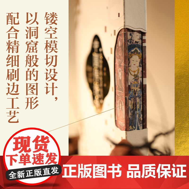 中国传统色敦煌里的色彩美学 郭浩著 春晚《国色》节目出处 72例敦煌色彩搭配 千载敦煌古典中国美学历程 中信出版高清大图