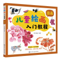 儿童绘画入门教程——国画