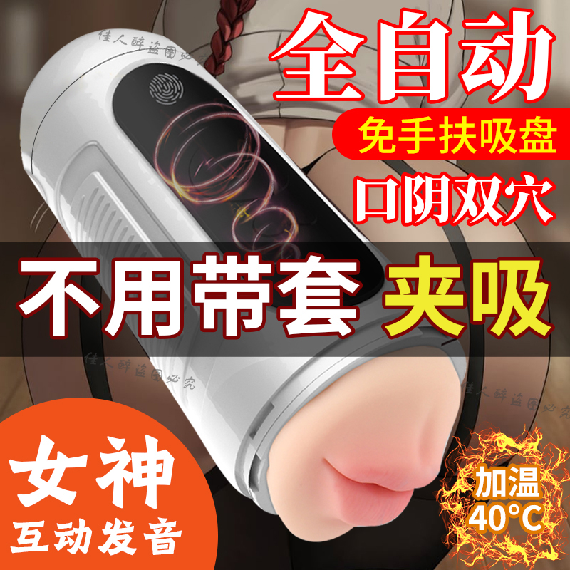 飞机电动男杯全自动伸缩男用强制榨精器宿舍隐形可插入熟女真人版高清大图