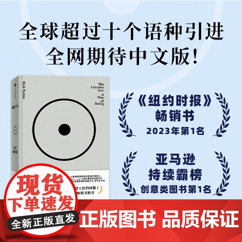 [无人知晓孟岩重轻对谈]创意行为 存在即答案 78则创意哲学 里克·鲁宾 著 励志与成功 献给所有挣扎中的创作者 中信书高清大图