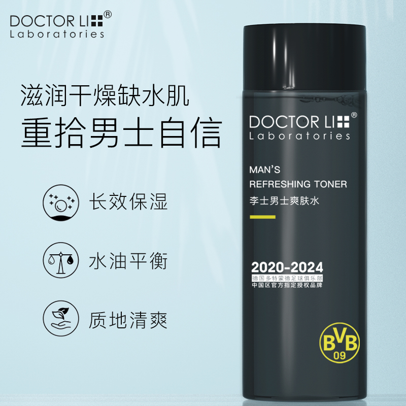 DOCTOR LI李医生男士爽肤水200ml(补水保湿护肤水须后润肤紧肤水柔肤水 补水保湿 细致毛孔)