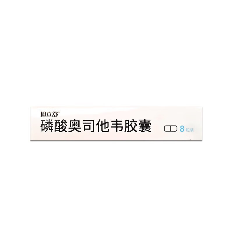 [有效值至25年3月] 坦立舒 磷酸奥司他韦胶囊 75mg*8粒/盒 胶囊剂高清大图