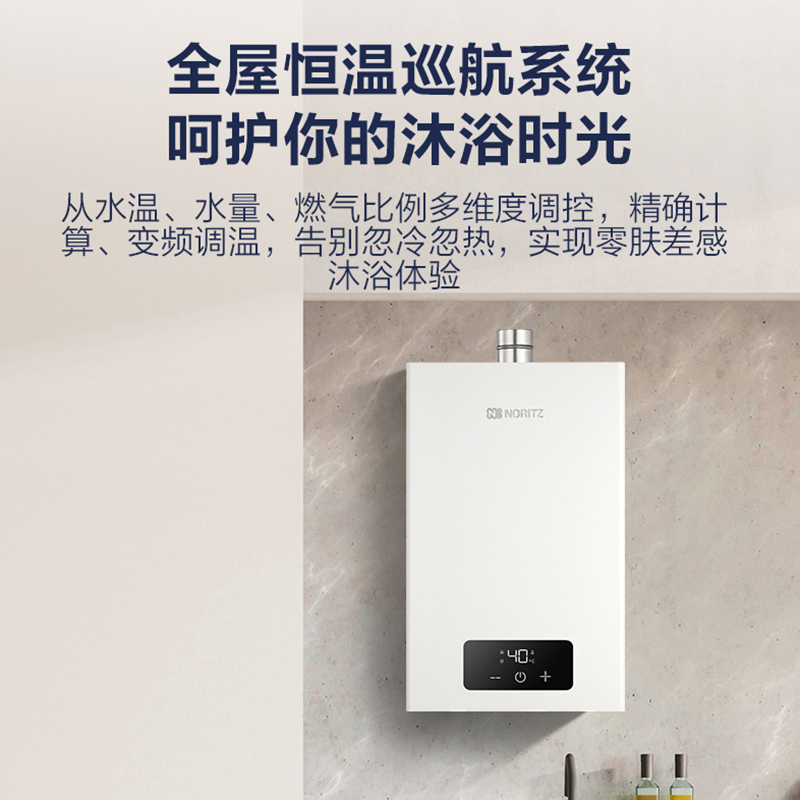 能率(NORITZ) 11升燃气热水器 全屋恒温巡航 多点用水恒温 智慧息屏 天然气强排式 11EA2FEX