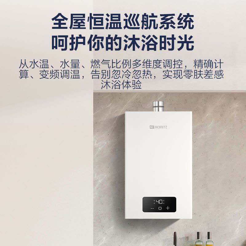 能率(NORITZ) 11升燃气热水器 全屋恒温巡航 多点用水恒温 智慧息屏 天然气强排式 11EA2FEX图片