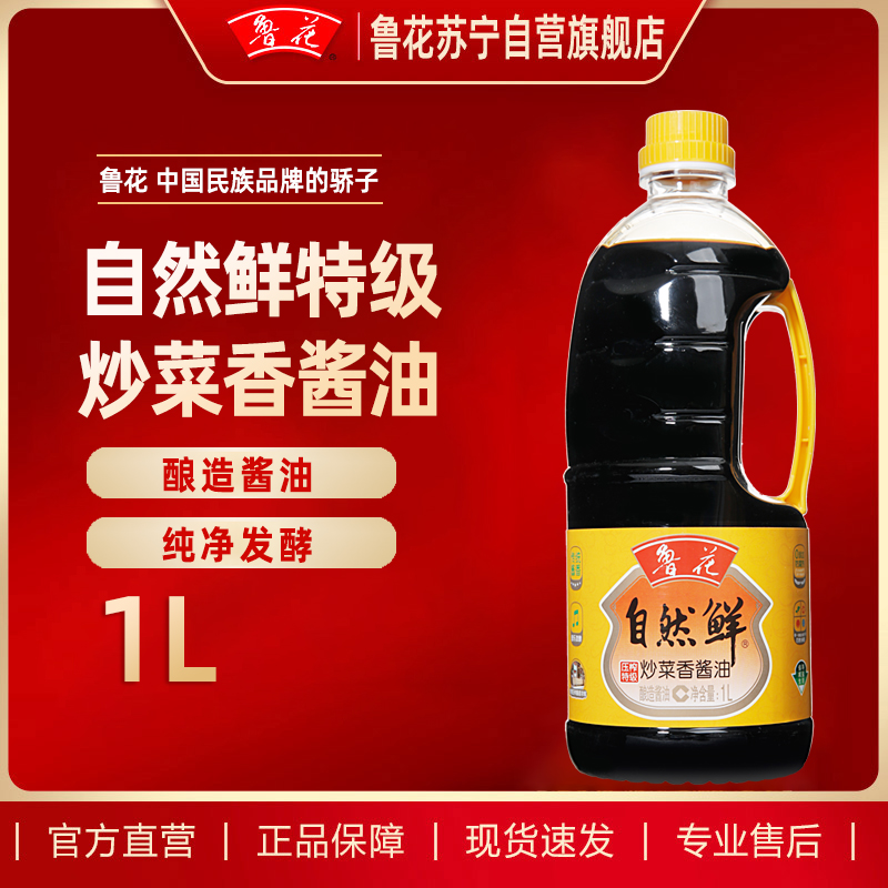 鲁花 炒菜香酱香酱油 1L 调味品