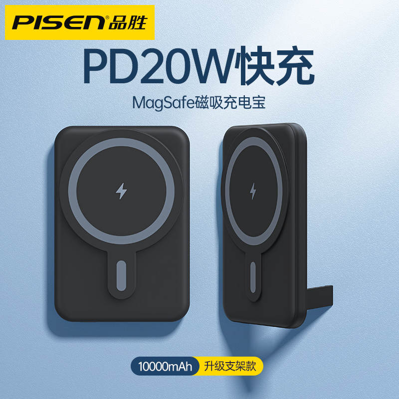 品胜磁吸无线充电宝苹果14ProMax专用MagSafe快充10000毫安适用iPhone13手机12移动电源自带支架超
