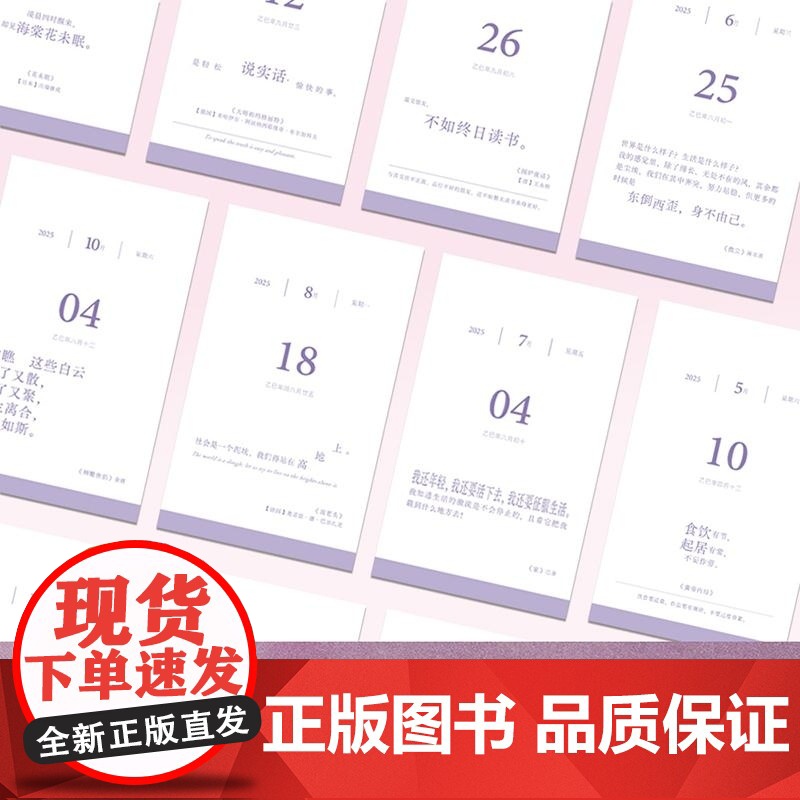 阅历:用阅读战胜时间 明星讲书人李蕾编每日一句真理级经典名句日历天津古籍出版社 果麦出品高清大图