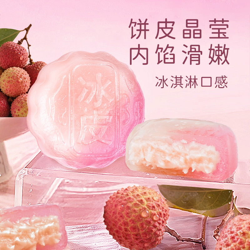 [共5枚]荔枝味水晶皮月饼250g广式月饼即食免煮冰皮奶黄流心月饼中秋节果肉冰皮水晶月饼送礼高清大图