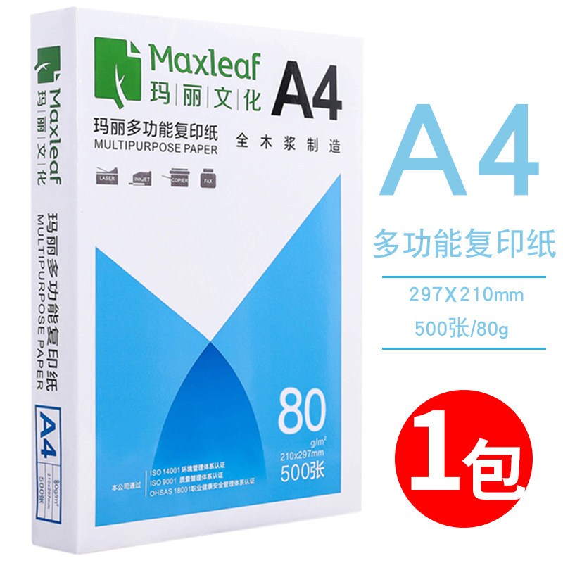 a4打印纸复印纸70g单包500张一包80克批发办公用品草稿纸免邮学生用a|80克A4纸一包500张(玛丽)