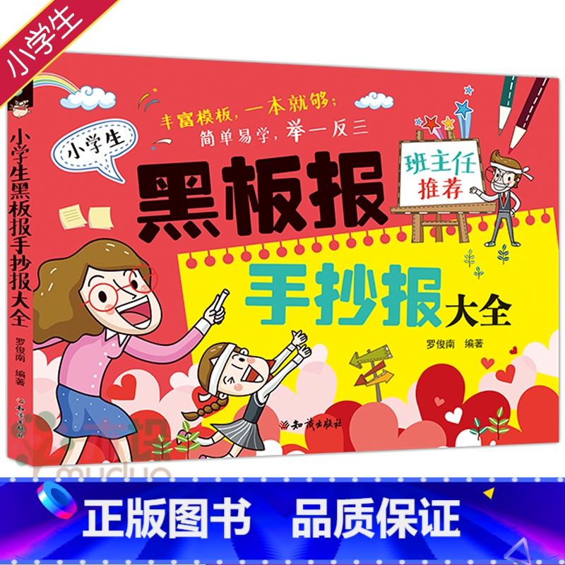 【正版】黑板报大全手抄报设计书籍 模板小学生图案新年小报科技创新节日假日创意小学中学校园儿童手绘版海报素材书