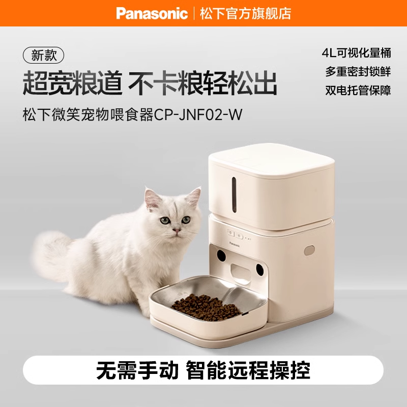 松下宠物喂食器二代自动猫喂食器智能定时定量猫粮狗 CP-JNF02-W