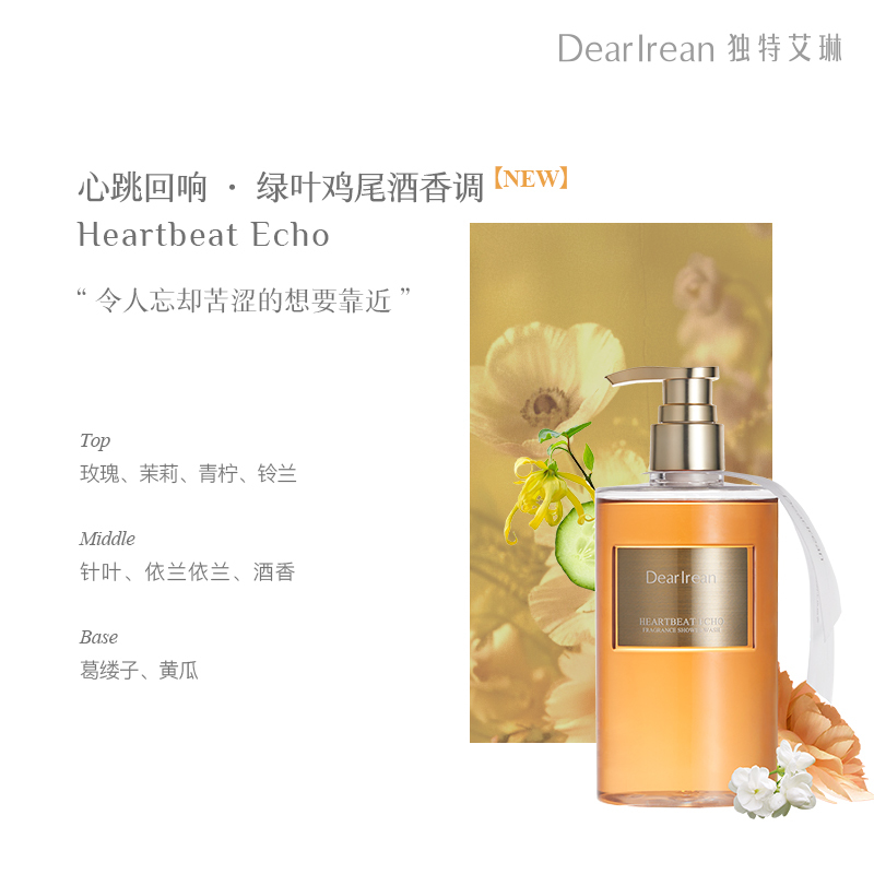 Dear Irean独特艾琳香氛沐浴露 清洁保湿持久留香男女 350ml-B(香味随机发货)!