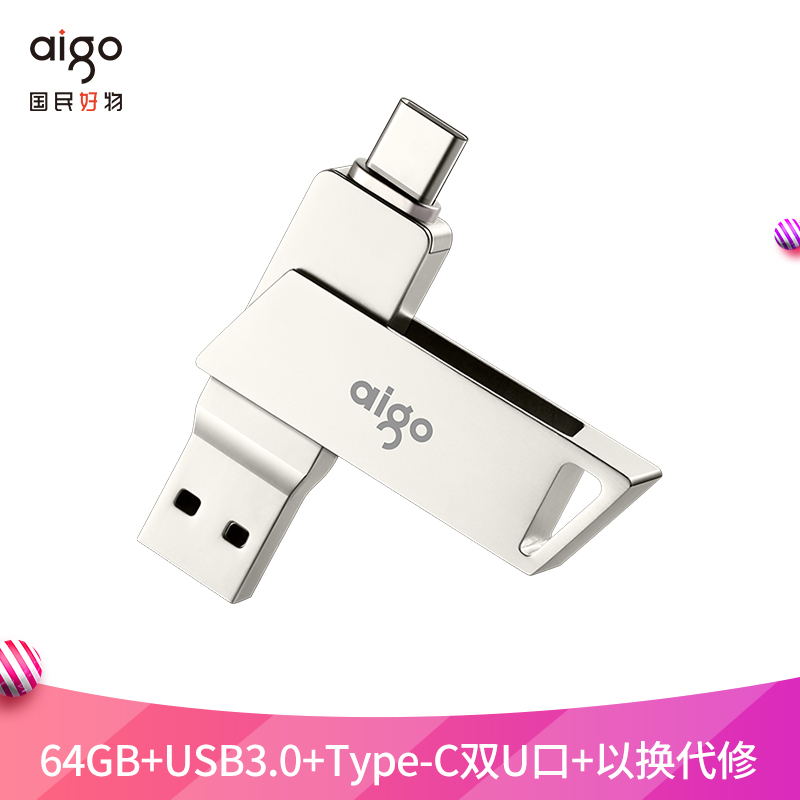 爱国者(aigo)U350 Type-C USB3.0 手机U盘 128GB