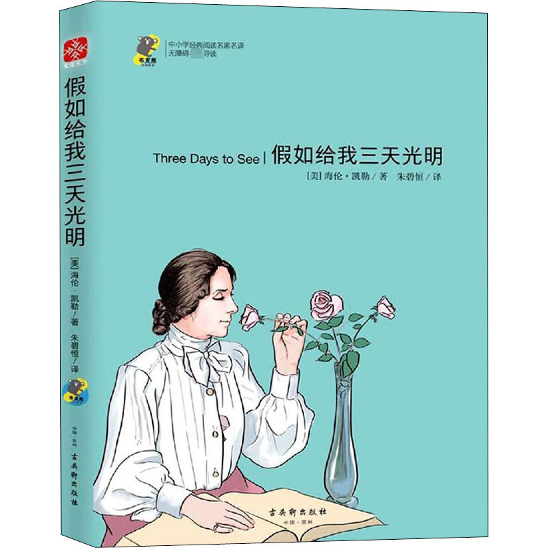 【M】假如给我三天光明-9787554613061