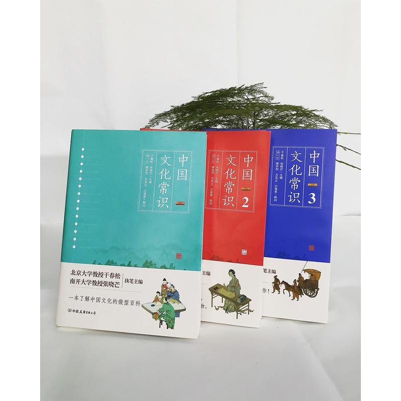 中国文化常识(套装全3册)