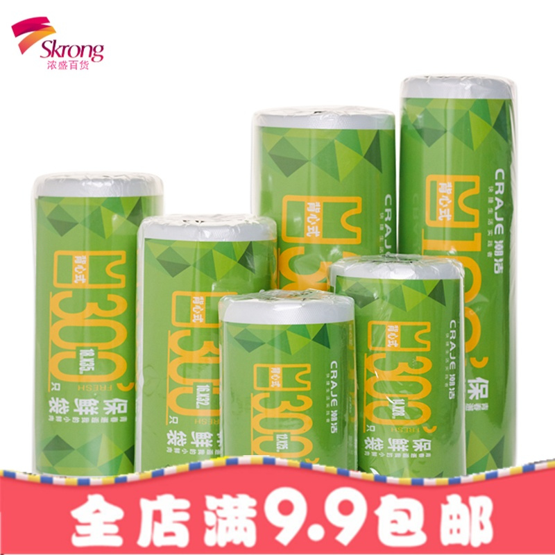 家用背心式保鲜袋大小号 QS食品级冷冻塑料袋手撕超市连卷食品袋