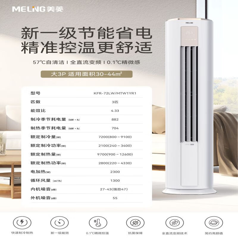 美菱柜机空调3匹一级能效立式空调KFR-72LW/MTW1YR1高清大图