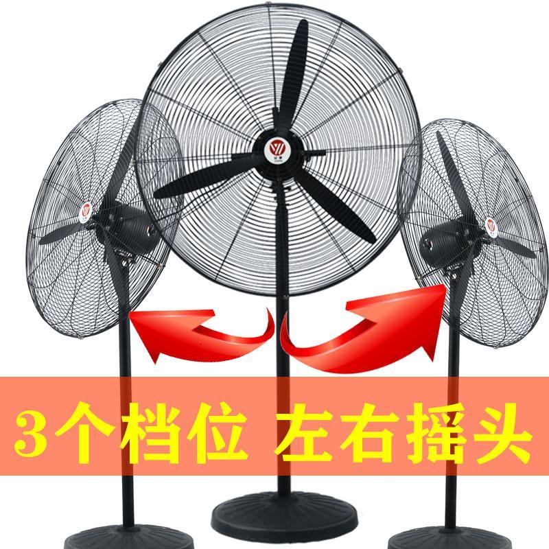 亿望(yiwang)工业风扇落地扇 工厂车间大型强力电风扇纯铜电机 摇头立式牛角扇 750壁扇塑叶