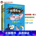 【正版】外研社泥潭农场 套装共4册 相亲相爱一家人/聪明的鹅妈妈/外星人入侵/小猪飞上天 英迈克尔莫波格少儿童读人/猪