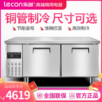 乐创 (lecon)商用保鲜冷藏工作台奶茶店设备全套卧式冰柜厨房操作台1.5*0.6工程款冷冻 LC-J-GST15